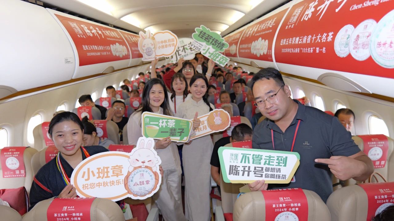 中秋月圓，小班章傳情｜陳升號(hào)&祥鵬航空客艙聯(lián)名活動(dòng)啟航